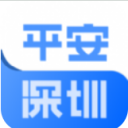 平安深圳 4.0.0最新版本2022下载地址