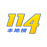 114本地搜