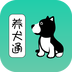 养犬通商户版