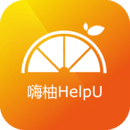 嗨柚HelpU