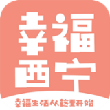 幸福西宁 v3.5最新版本2022下载地址