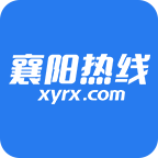 襄阳热线 v5.3.0最新版本2022下载地址