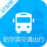 哈尔滨交通出行 v1.2.6最新版本2022下载地址