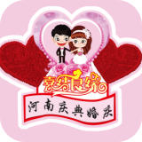 河南庆典婚庆 v1.0最新版本2022下载地址