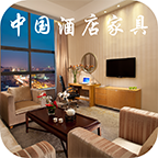 中国酒店家具批发网 v1.0.3最新版本2022下载地址