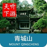 青城山导游