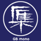 集匠GBmono