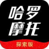 哈罗摩托探索版