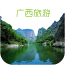 广西自助旅游 v5.0.0最新版本2022下载地址