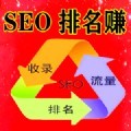 seo排名赚