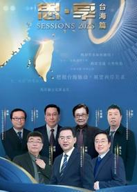 2023东南卫视跨年演唱会直播