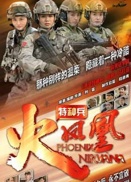 我是特种兵第3部