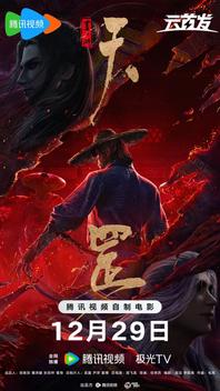 画江湖[天罡]