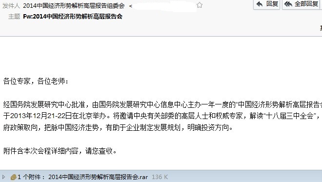 预警：利用wps 2012/2013 0day针对中国政府部门的定向攻击