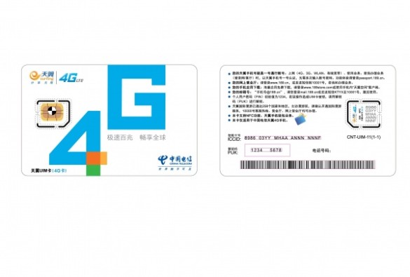 中国电信天翼4G UIM卡外观与信息曝光 内置NFC功能 4G优势重现