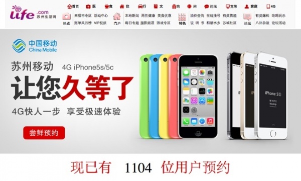 [快讯]中移动与苹果公司签订iPhone引进协议