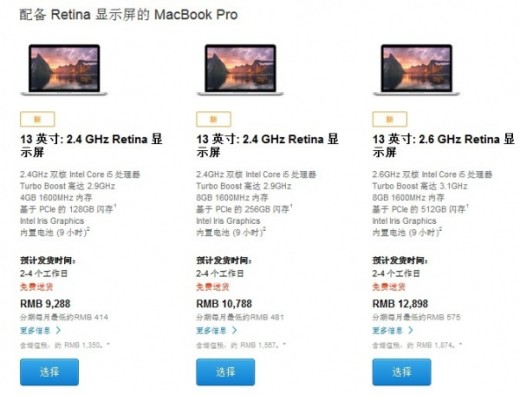 2013年末Retina MacBook Pro国行版正式开卖