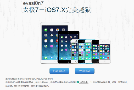 iOS7越狱团队被收买 对中国用户捆绑太极助手