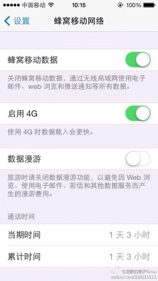 iPhone 5S/5C推送配置文件更新 解锁移动4G