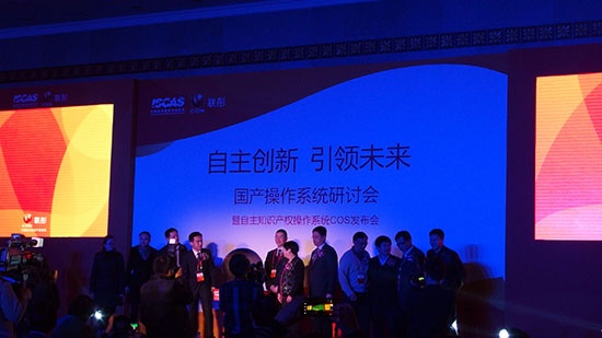 国产操作系统COS在京发布