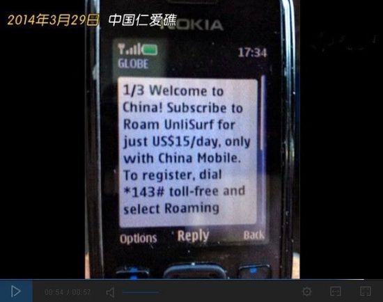 仁爱礁“欢迎来中国”短信谁发的？疑似垃圾短信