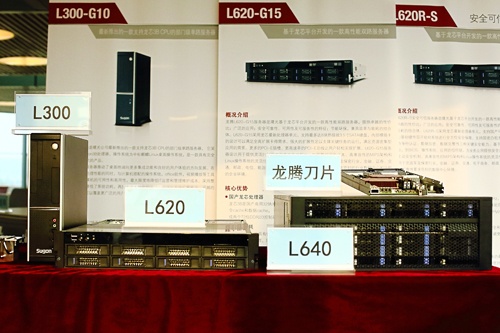 国内首款龙芯3B服务器问世 拥有完全自主产权