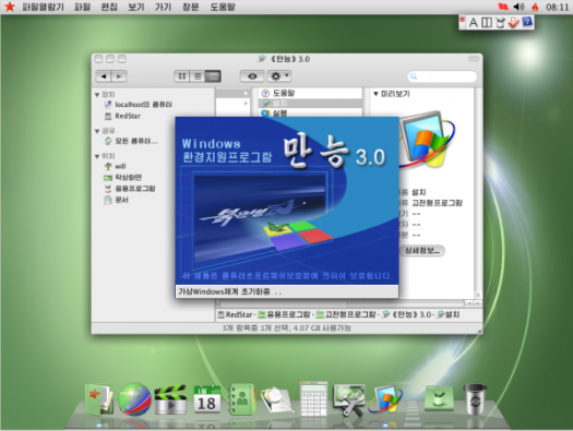 朝鲜红星Linux最新版神似Mac OS X
