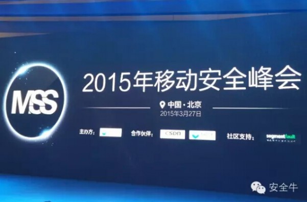 中国首届iOS黑客大会：把越狱进行到底！