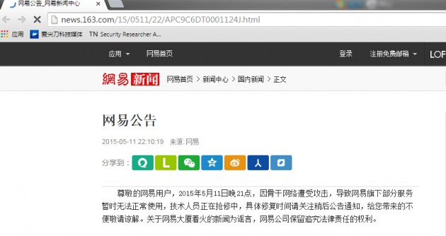 因骨干网络遭受攻击 网易旗下多个产品均无法访问#快讯#