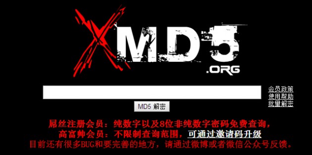 世界密码日Xmd5免费查询，世界不再安全
