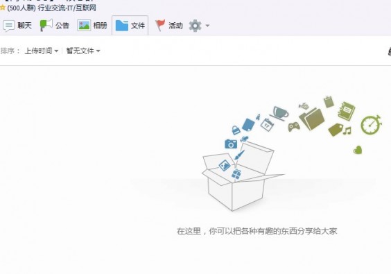 腾讯QQ群文件丢失，疑似服务器故障