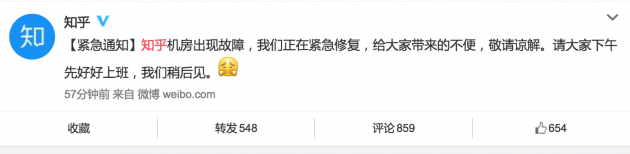 国内最大问答社区知乎，因机房故障暂时无法访问#快讯#