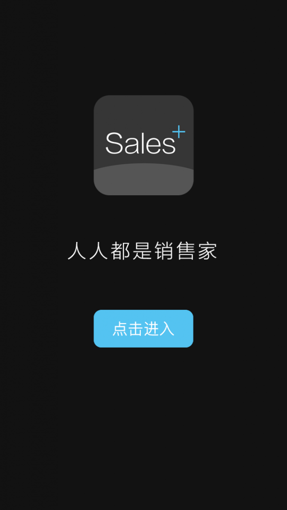 销售家-社会化销售众包平台xiaoshoujia.com.cn