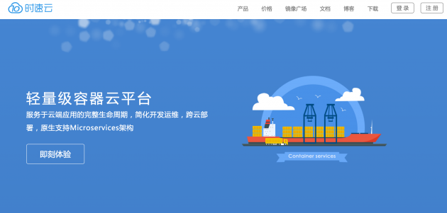 TenxCloud时速云-轻量级容器云平台tenxcloud.com