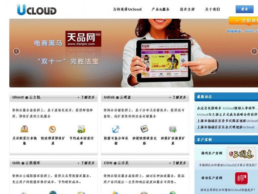 UCloud-基础云服务商ucloud.cn