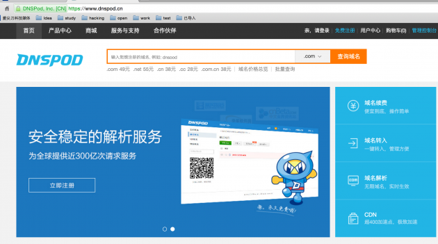 DNSPod全新改版，不只是DNS更关注域名、CDN服务