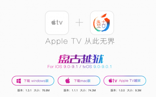 Apple TV首次完美越狱 仅支持tvOS9.0/9.1版
