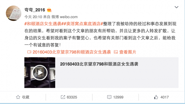 网传：北京望京798和颐酒店女生遇袭视频