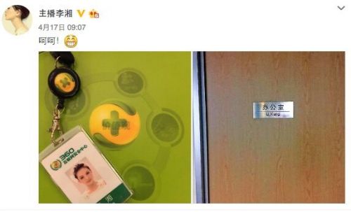 李湘加盟360传闻证实 微博晒工卡及办公室照片
