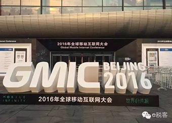 用手机开发票，V票宝引燃GMIC北京2016