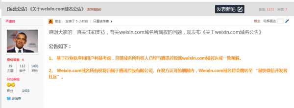 价值8位数 腾讯终于拿下weixin.com域名