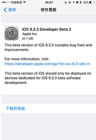 苹果iOS9.3.3 Beta2发布：继续修复bug