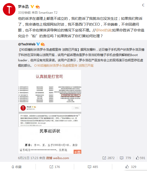 罗永浩再回应被告事件：如果败诉将上视频网站对谈