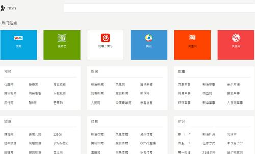 MSN中文网正式“停止服务” 有何风向标意义