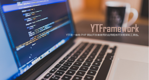 猿团YTFramework框架交流社区对外开放