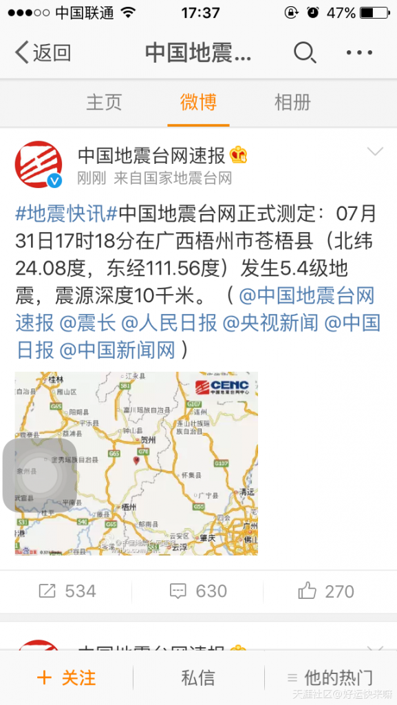 广州地震报道