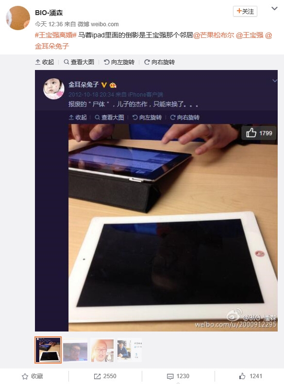 网友赶上FBI 王宝强妻子iPad倒影惊现“隔壁老王”