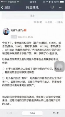 阿里巴巴员工抢月饼被开除？124份月饼引发的血案！