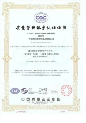 祝贺四叶草安全通过ISO9001：2008质量管理体系认证