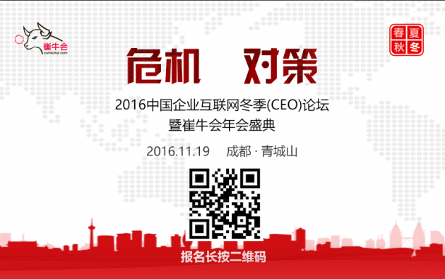 企业互联网谋篇布局新篇章 300+互联网大咖齐聚成都青城坐而论道在崔牛